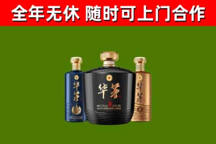 新兴县烟酒回收华茅酒.jpg