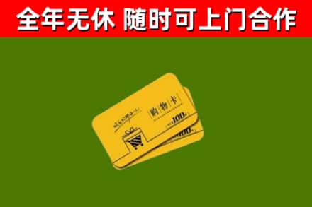 新兴县回收购物卡
